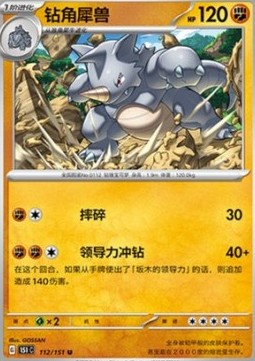 Rhydon 112 — Pokemon 151 (Chinese) (Chinese Pokémon TCG card)