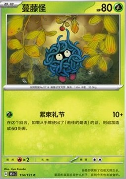 Tangela 114 — Pokemon 151 (Chinese) (Chinese Pokémon TCG card)