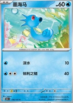 Horsea 116 — Pokemon 151 (Chinese) (Chinese Pokémon TCG card)