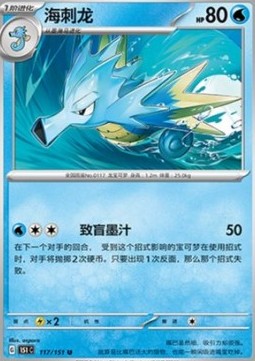 Seadra 117 — Pokemon 151 (Chinese) (Chinese Pokémon TCG card)