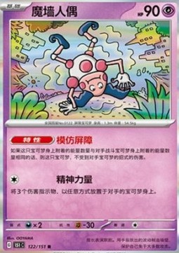 Mr. Mime 122 — Pokemon 151 (Chinese) (Chinese Pokémon TCG card)