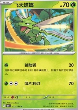 Scyther 123 — Pokemon 151 (Chinese) (Chinese Pokémon TCG card)