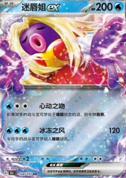 Jynx ex 124 — Pokemon 151 (Chinese) (Chinese Pokémon TCG card)