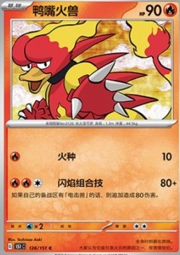 Magmar 126 — Pokemon 151 (Chinese) (Chinese Pokémon TCG card)