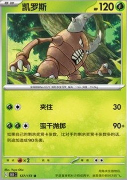 Pinsir 127 — Pokemon 151 (Chinese) (Chinese Pokémon TCG card)