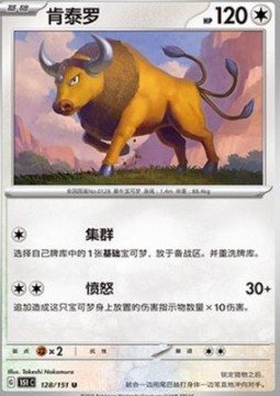 Tauros 128 — Pokemon 151 (Chinese) (Chinese Pokémon TCG card)