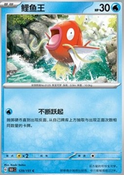 Magikarp 129 — Pokemon 151 (Chinese) (Chinese Pokémon TCG card)