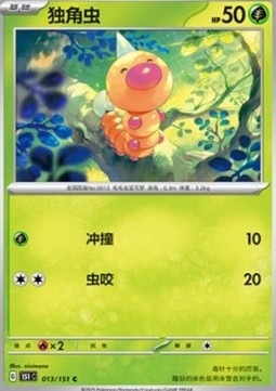 Weedle 013 — Pokemon 151 (Chinese) (Chinese Pokémon TCG card)