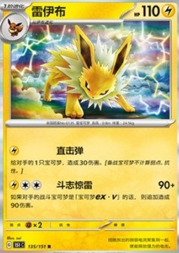 Jolteon 135 — Pokemon 151 (Chinese) (Chinese Pokémon TCG card)