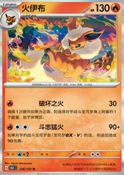 Flareon 136 — Pokemon 151 (Chinese) (Chinese Pokémon TCG card)