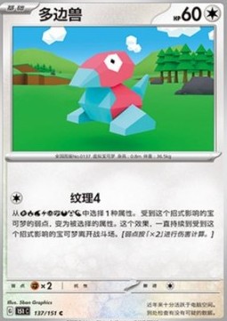 Porygon 137 — Pokemon 151 (Chinese) (Chinese Pokémon TCG card)