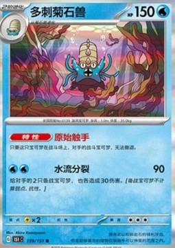 Omastar 139 — Pokemon 151 (Chinese) (Chinese Pokémon TCG card)