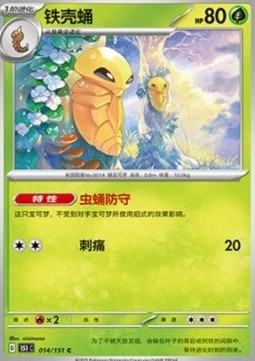 Kakuna 014 — Pokemon 151 (Chinese) (Chinese Pokémon TCG card)
