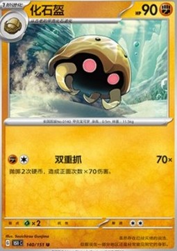 Kabuto 140 — Pokemon 151 (Chinese) (Chinese Pokémon TCG card)
