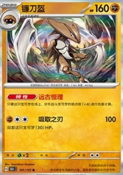 Kabutops 141 — Pokemon 151 (Chinese) (Chinese Pokémon TCG card)