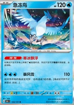 Articuno 144 — Pokemon 151 (Chinese) (Chinese Pokémon TCG card)
