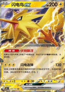 Zapdos ex 145 — Pokemon 151 (Chinese) (Chinese Pokémon TCG card)