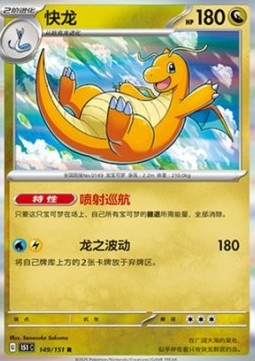 Dragonite 149 — Pokemon 151 (Chinese) (Chinese Pokémon TCG card)
