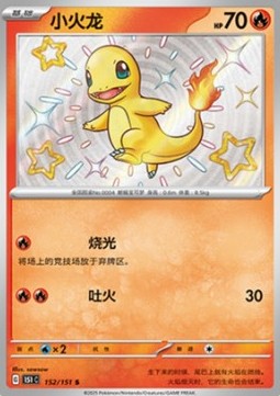 Charmander 152 — Pokemon 151 (Chinese) (Chinese Pokémon TCG card)