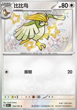 Pidgeotto 154 — Pokemon 151 (Chinese) (Chinese Pokémon TCG card)