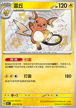 Raichu 155 — Pokemon 151 (Chinese) (Chinese Pokémon TCG card)