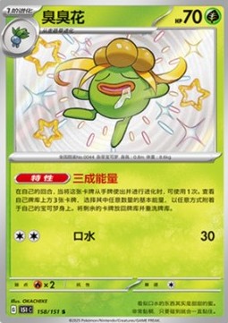 Gloom 158 — Pokemon 151 (Chinese) (Chinese Pokémon TCG card)