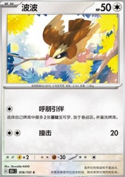 Pidgey 016 — Pokemon 151 (Chinese) (Chinese Pokémon TCG card)