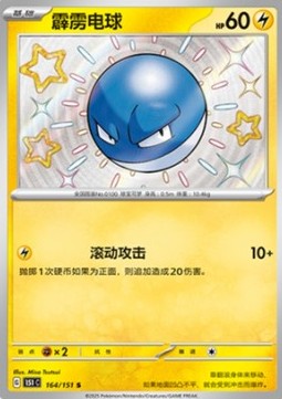 Voltorb 164 — Pokemon 151 (Chinese) (Chinese Pokémon TCG card)