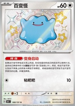 Ditto 168 — Pokemon 151 (Chinese) (Chinese Pokémon TCG card)