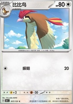 Pidgeotto 017 — Pokemon 151 (Chinese) (Chinese Pokémon TCG card)