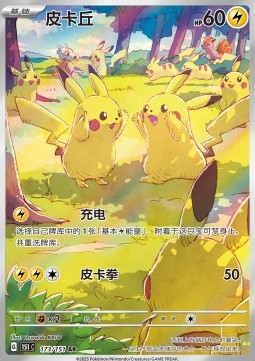Pikachu 173 — Pokemon 151 (Chinese) (Chinese Pokémon TCG card)