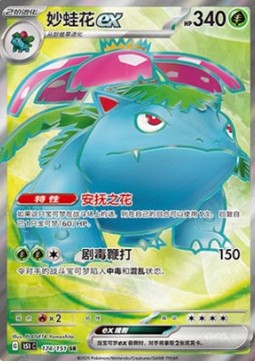 Venusaur ex 174 — Pokemon 151 (Chinese) (Chinese Pokémon TCG card)