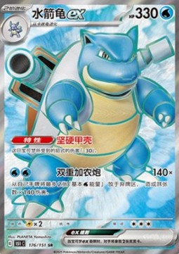 Blastoise ex 176 — Pokemon 151 (Chinese) (Chinese Pokémon TCG card)