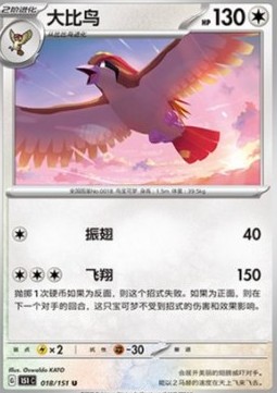 Pidgeot 018 — Pokemon 151 (Chinese) (Chinese Pokémon TCG card)