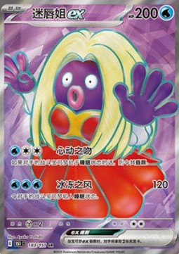 Jynx ex 183 — Pokemon 151 (Chinese) (Chinese Pokémon TCG card)