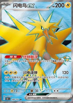 Zapdos ex 184 — Pokemon 151 (Chinese) (Chinese Pokémon TCG card)