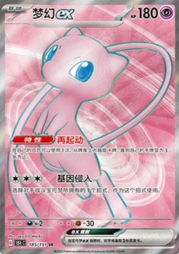 Mew ex 185 — Pokemon 151 (Chinese) (Chinese Pokémon TCG card)