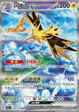 Zapdos ex 190 — Pokemon 151 (Chinese) (Chinese Pokémon TCG card)