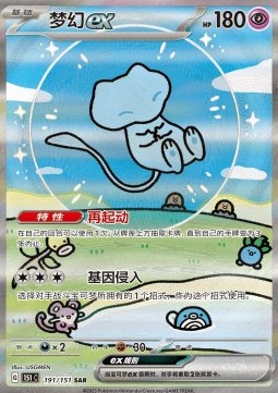 Mew ex 191 — Pokemon 151 (Chinese) (Chinese Pokémon TCG card)