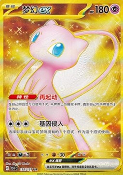 Mew ex 192 — Pokemon 151 (Chinese) (Chinese Pokémon TCG card)