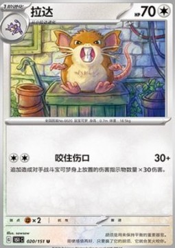 Raticate 020 — Pokemon 151 (Chinese) (Chinese Pokémon TCG card)