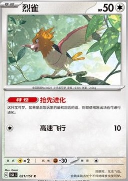 Spearow 021 — Pokemon 151 (Chinese) (Chinese Pokémon TCG card)