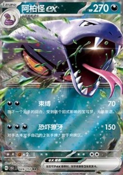 Arbok ex 024 — Pokemon 151 (Chinese) (Chinese Pokémon TCG card)