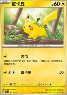 Pikachu 025 — Pokemon 151 (Chinese) (Chinese Pokémon TCG card)