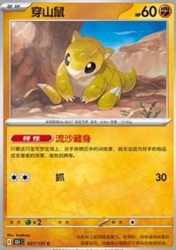 Sandshrew 027 — Pokemon 151 (Chinese) (Chinese Pokémon TCG card)