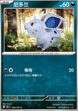 Nidoran♀ 029 — Pokemon 151 (Chinese) (Chinese Pokémon TCG card)