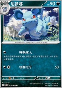 Nidorina 030 — Pokemon 151 (Chinese) (Chinese Pokémon TCG card)