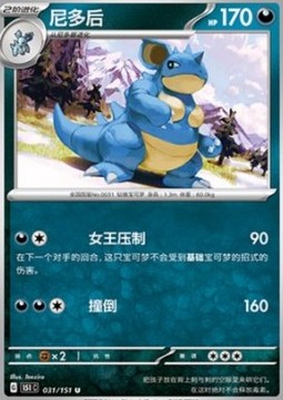 Nidoqueen 031 — Pokemon 151 (Chinese) (Chinese Pokémon TCG card)