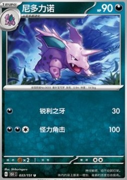 Nidorino 033 — Pokemon 151 (Chinese) (Chinese Pokémon TCG card)