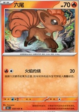 Vulpix 037 — Pokemon 151 (Chinese) (Chinese Pokémon TCG card)
